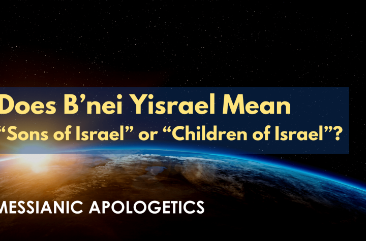 Does B’nei Yisrael Mean “Sons of Israel” or “Children of Israel”?
