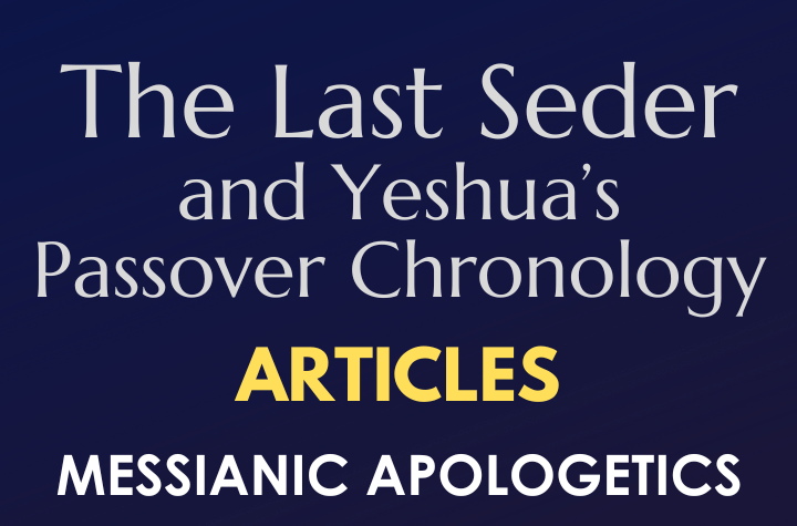 The Last Seder and Yeshua’s Passover Chronology